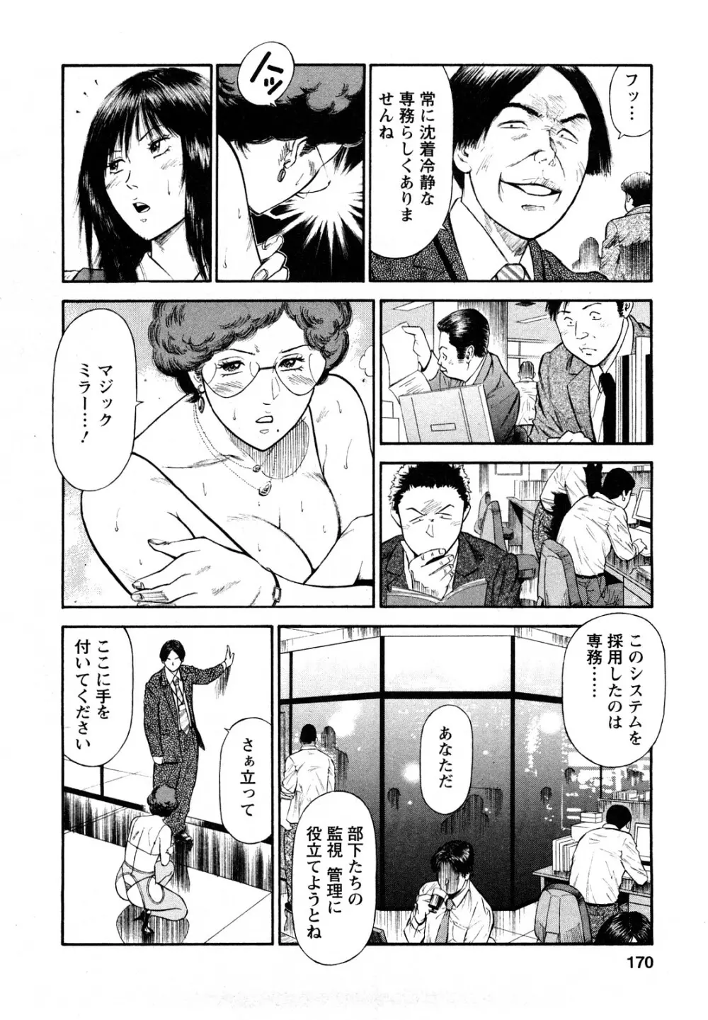 堕天使の誘惑 2 Page.168