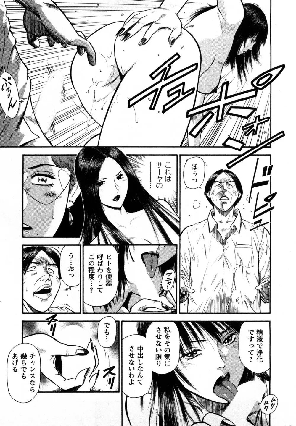 堕天使の誘惑 2 Page.181