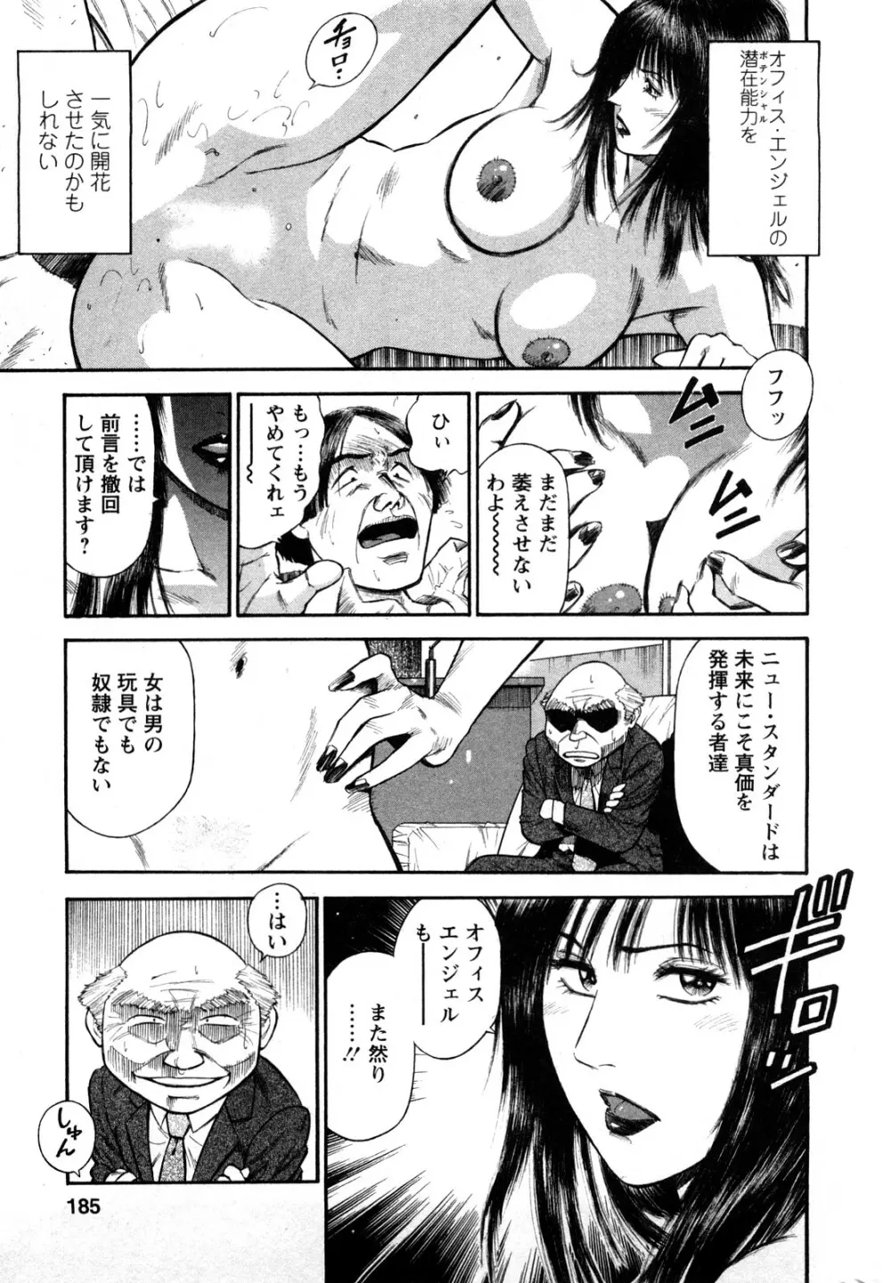 堕天使の誘惑 2 Page.183