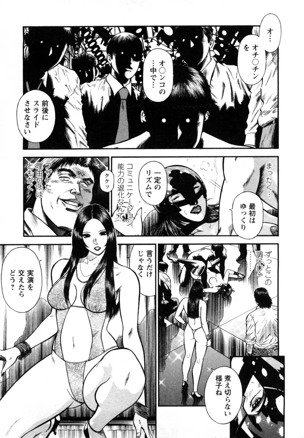 堕天使の誘惑 2 Page.23