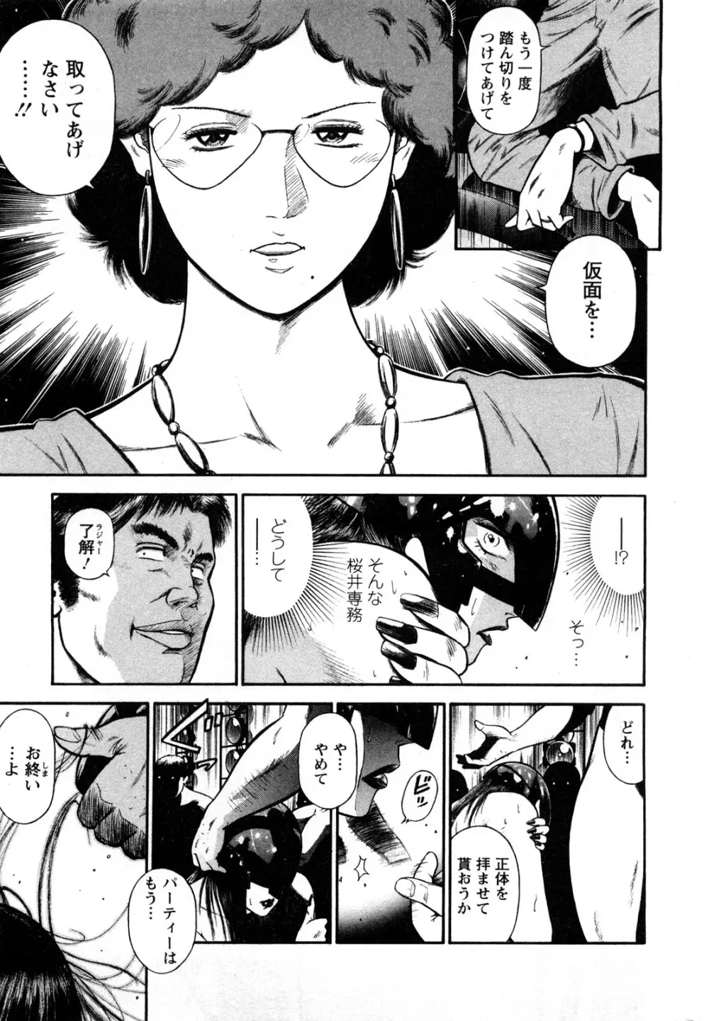 堕天使の誘惑 2 Page.31