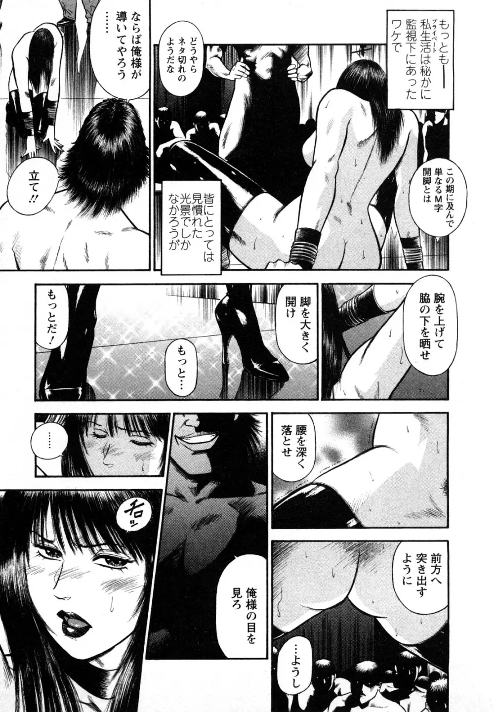 堕天使の誘惑 2 Page.63