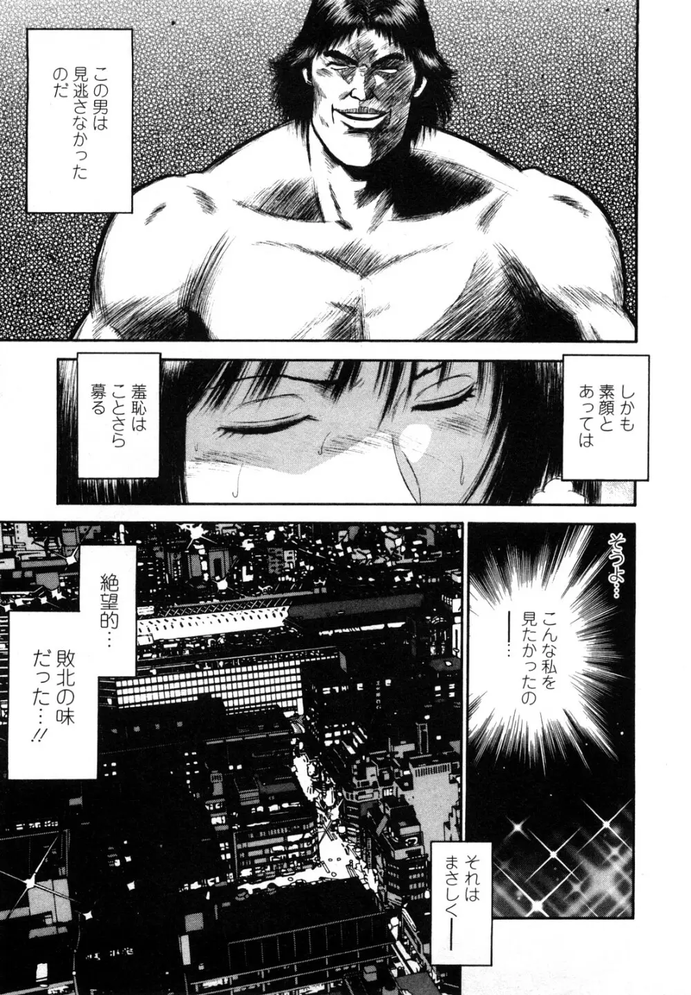 堕天使の誘惑 2 Page.65