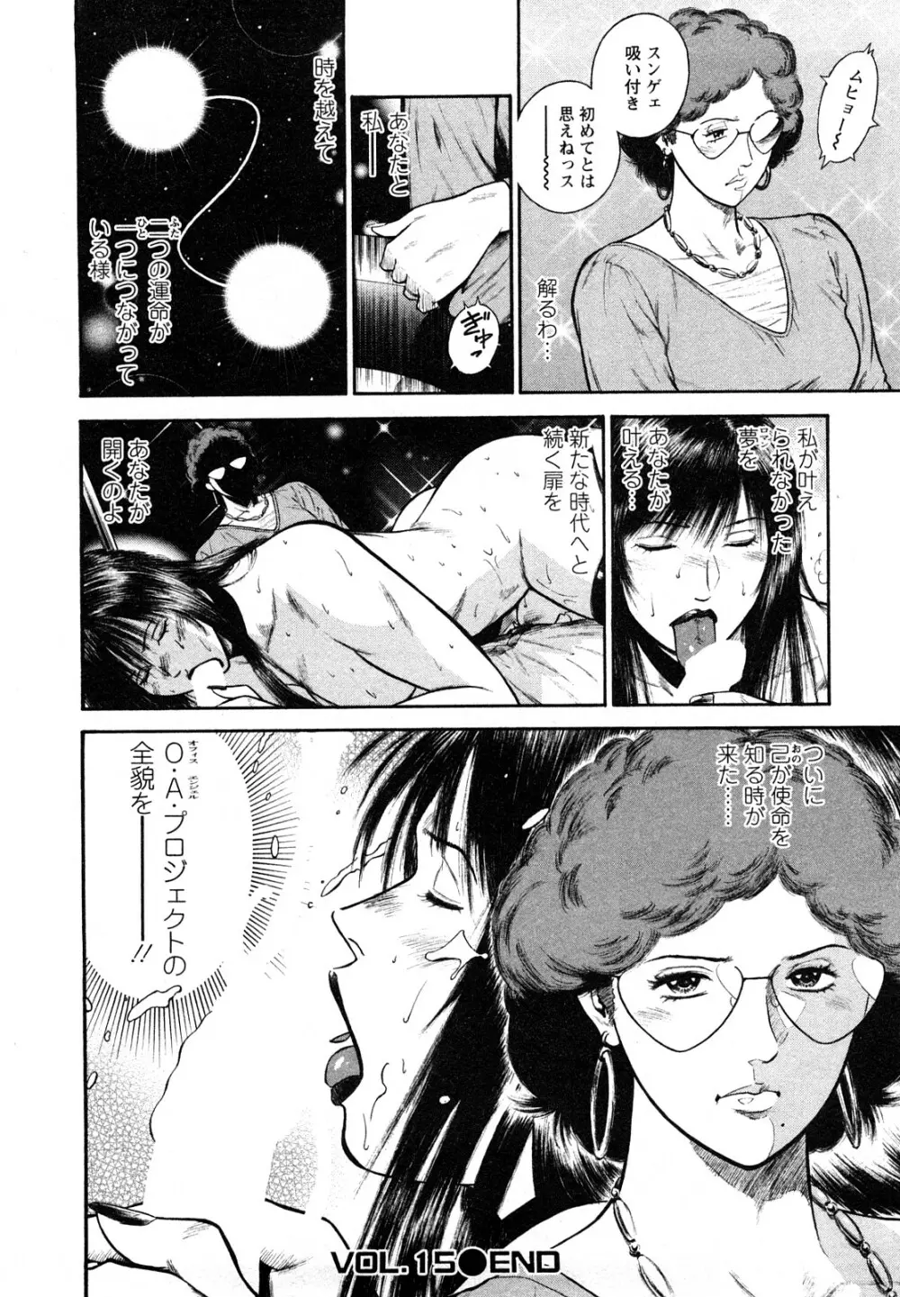 堕天使の誘惑 2 Page.70