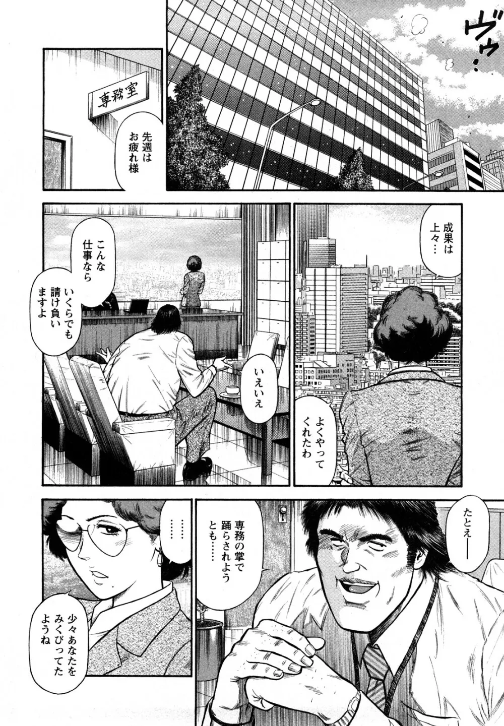 堕天使の誘惑 2 Page.72