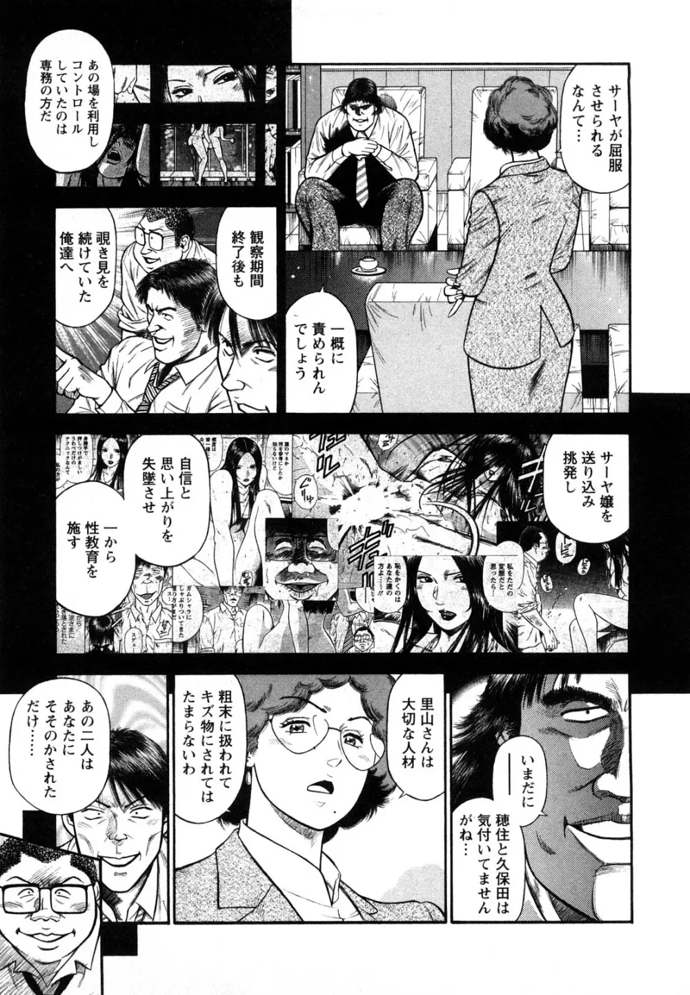 堕天使の誘惑 2 Page.73