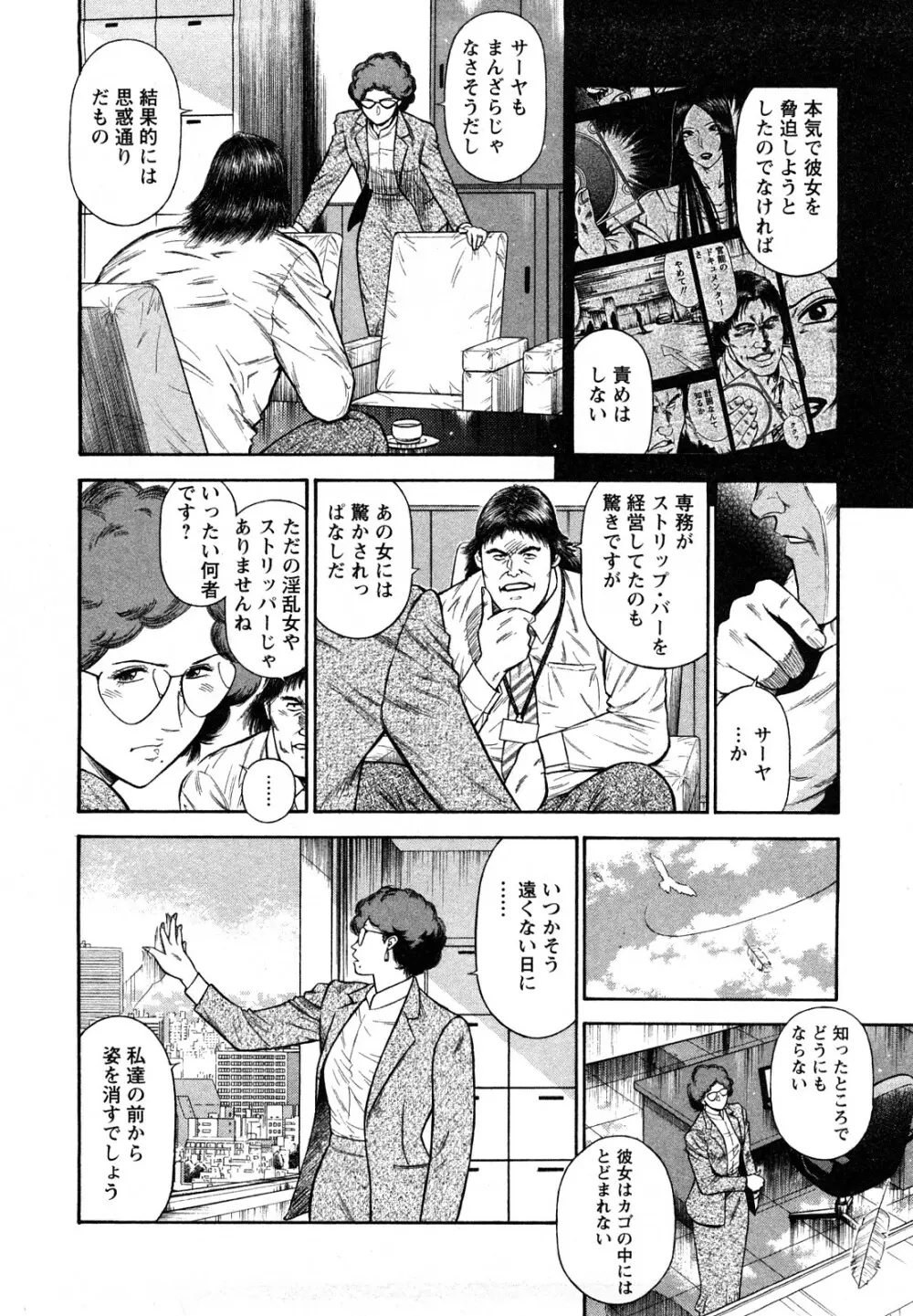 堕天使の誘惑 2 Page.74