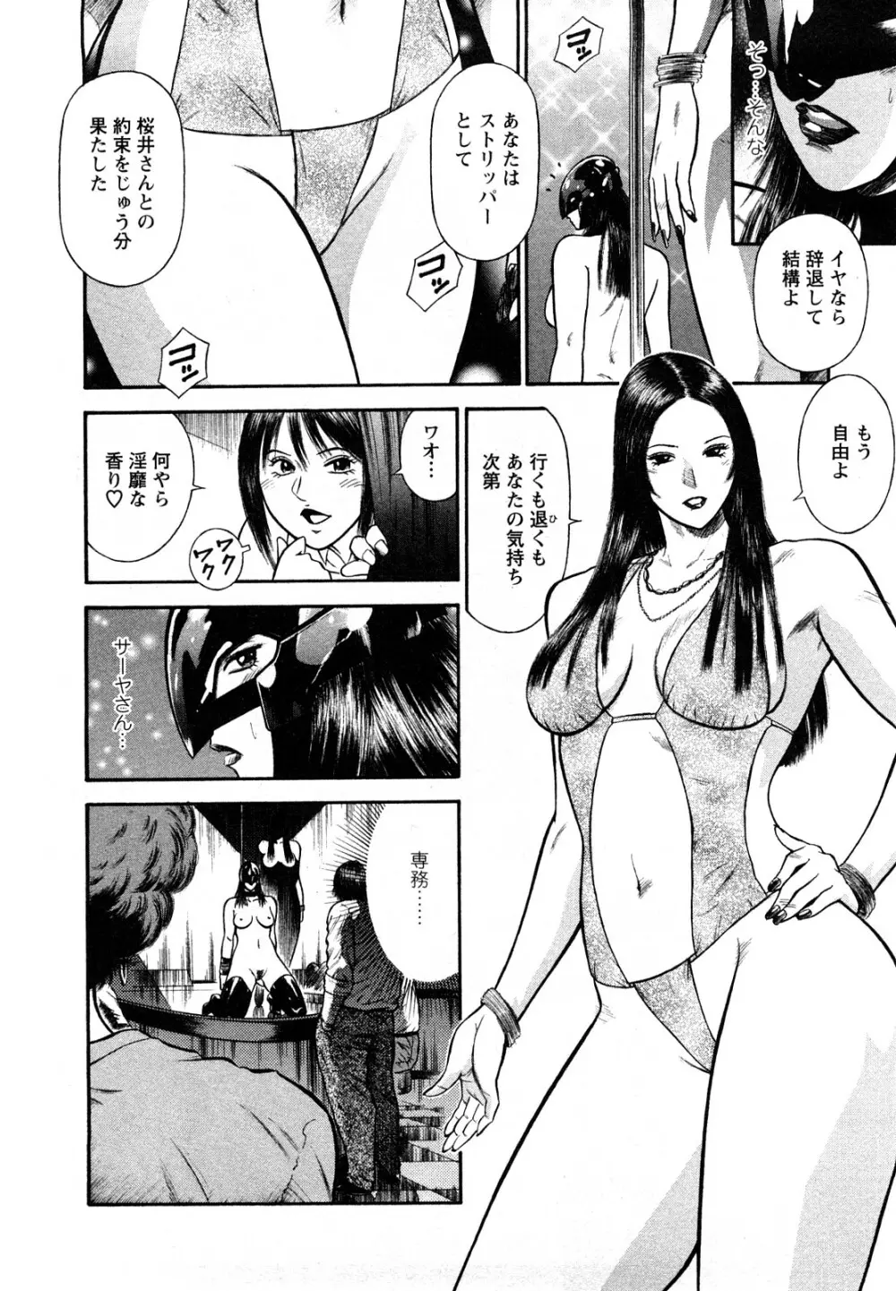 堕天使の誘惑 2 Page.8