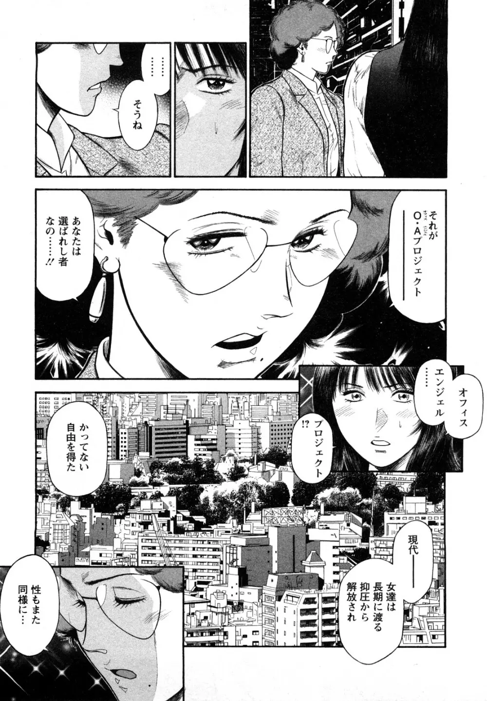 堕天使の誘惑 2 Page.83