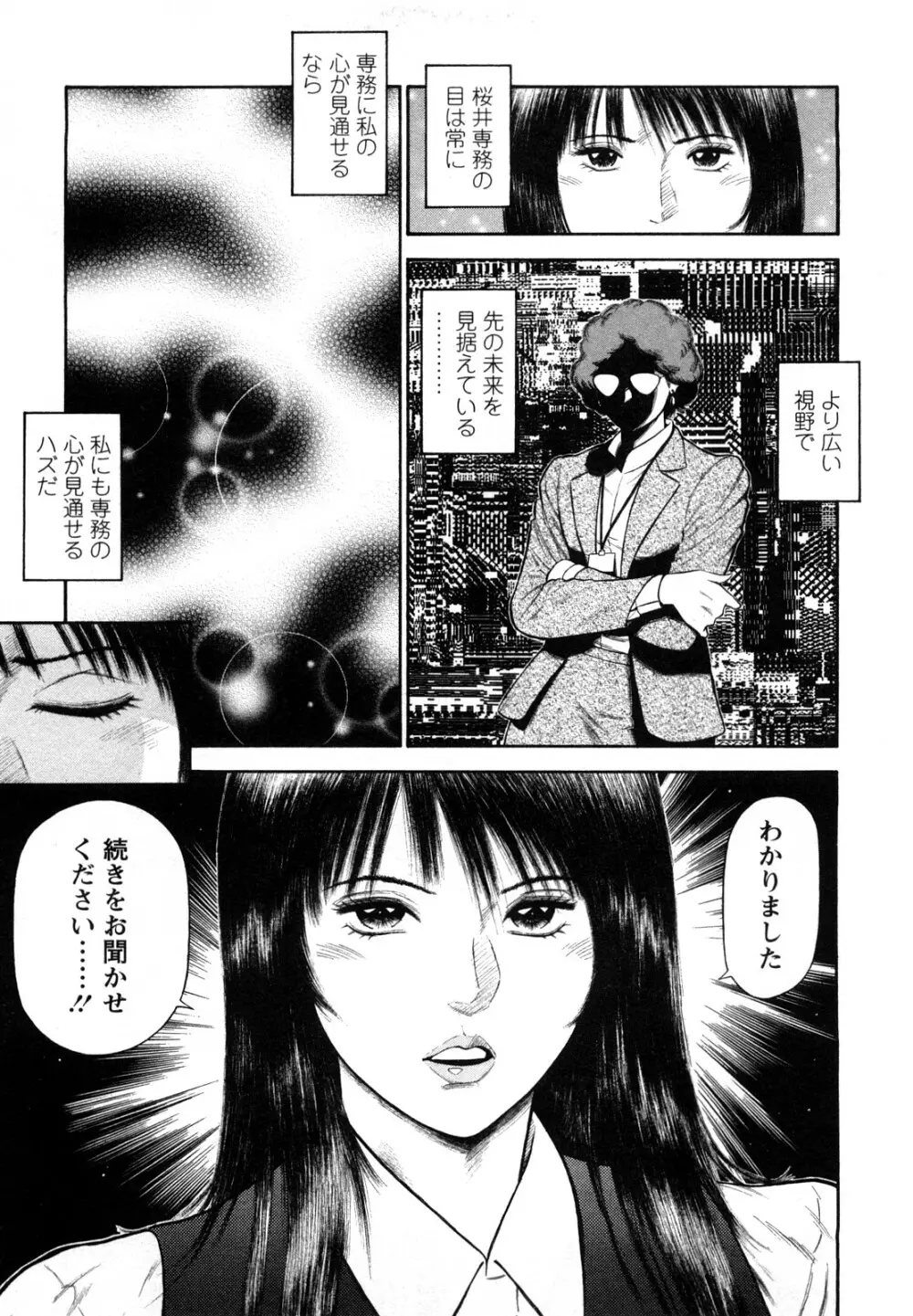 堕天使の誘惑 2 Page.85