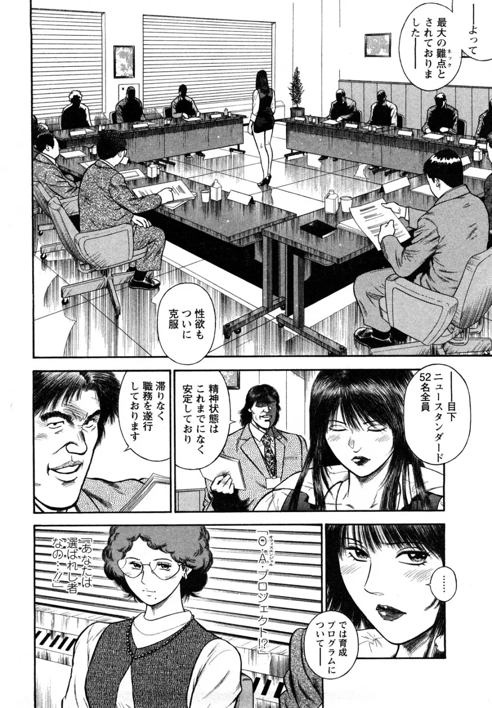 堕天使の誘惑 2 Page.90