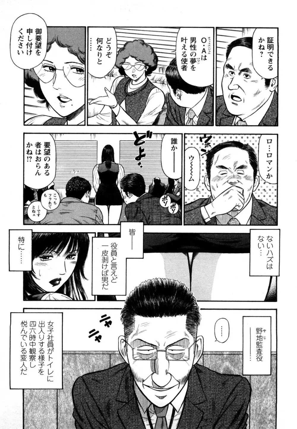 堕天使の誘惑 2 Page.93