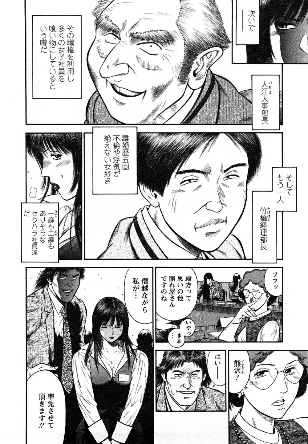 堕天使の誘惑 2 Page.94