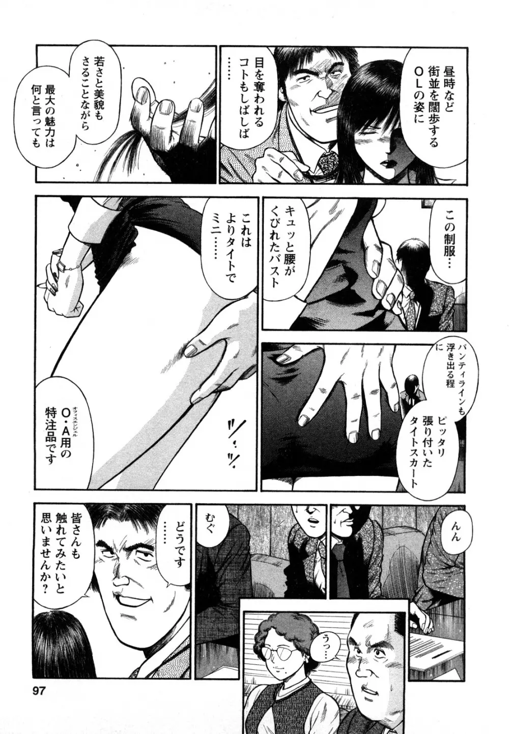 堕天使の誘惑 2 Page.95