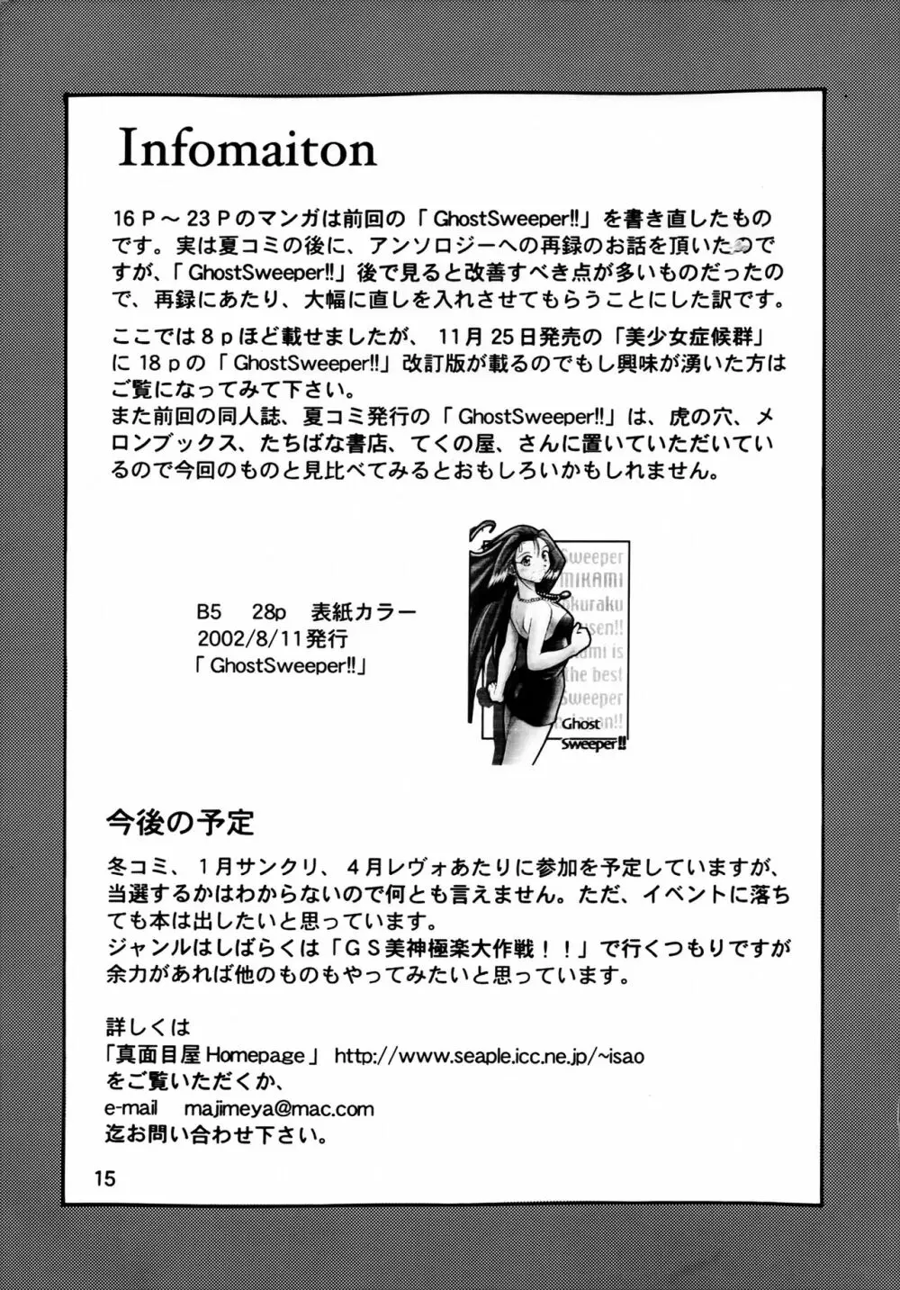 GhostSweeper!!2極楽大作戦!! Page.14
