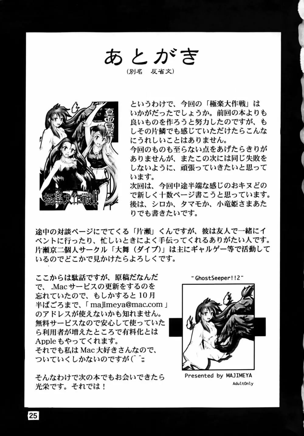 GhostSweeper!!2極楽大作戦!! Page.24