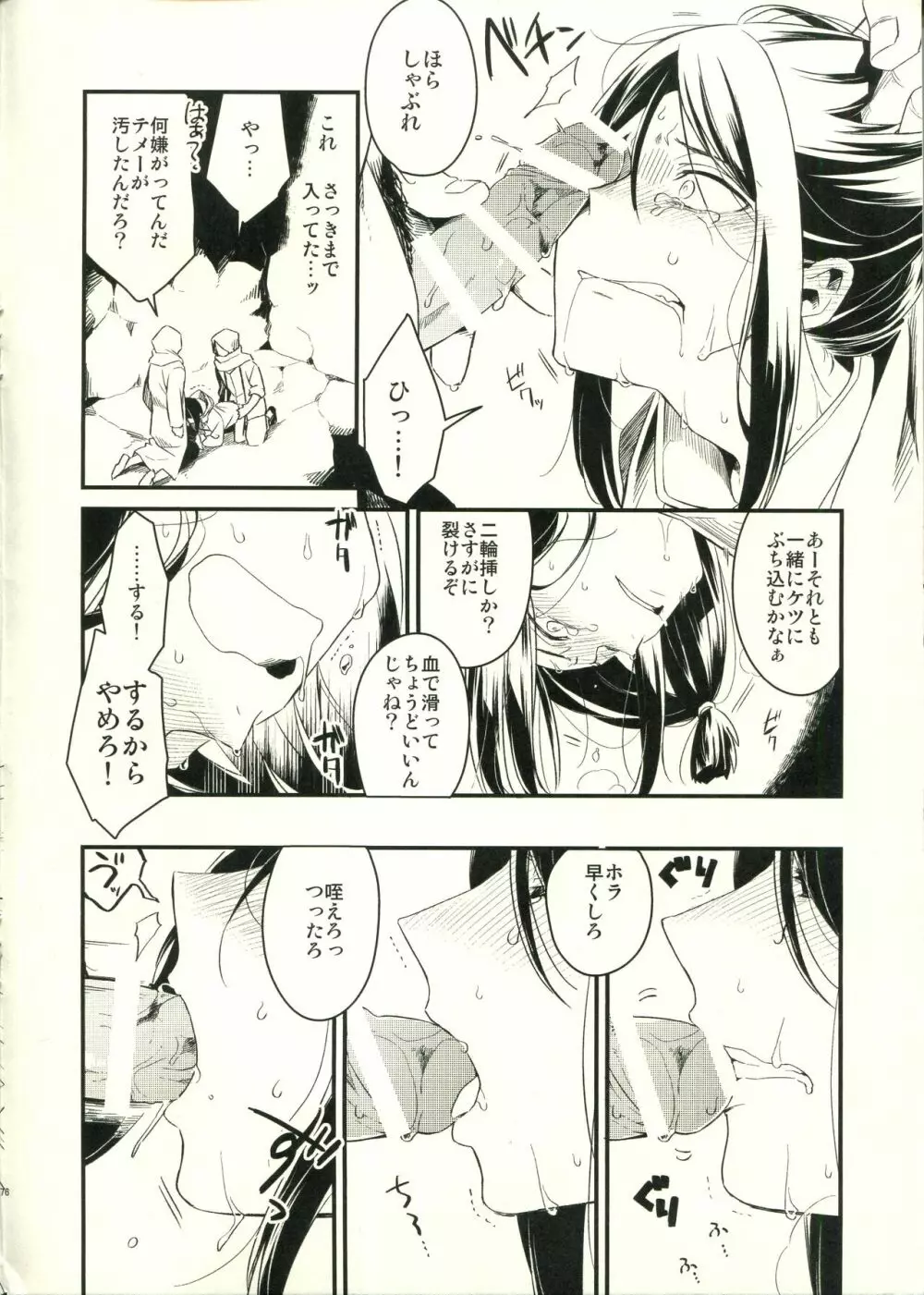 旅途中のウェ●バーくんを犯す本 Page.6