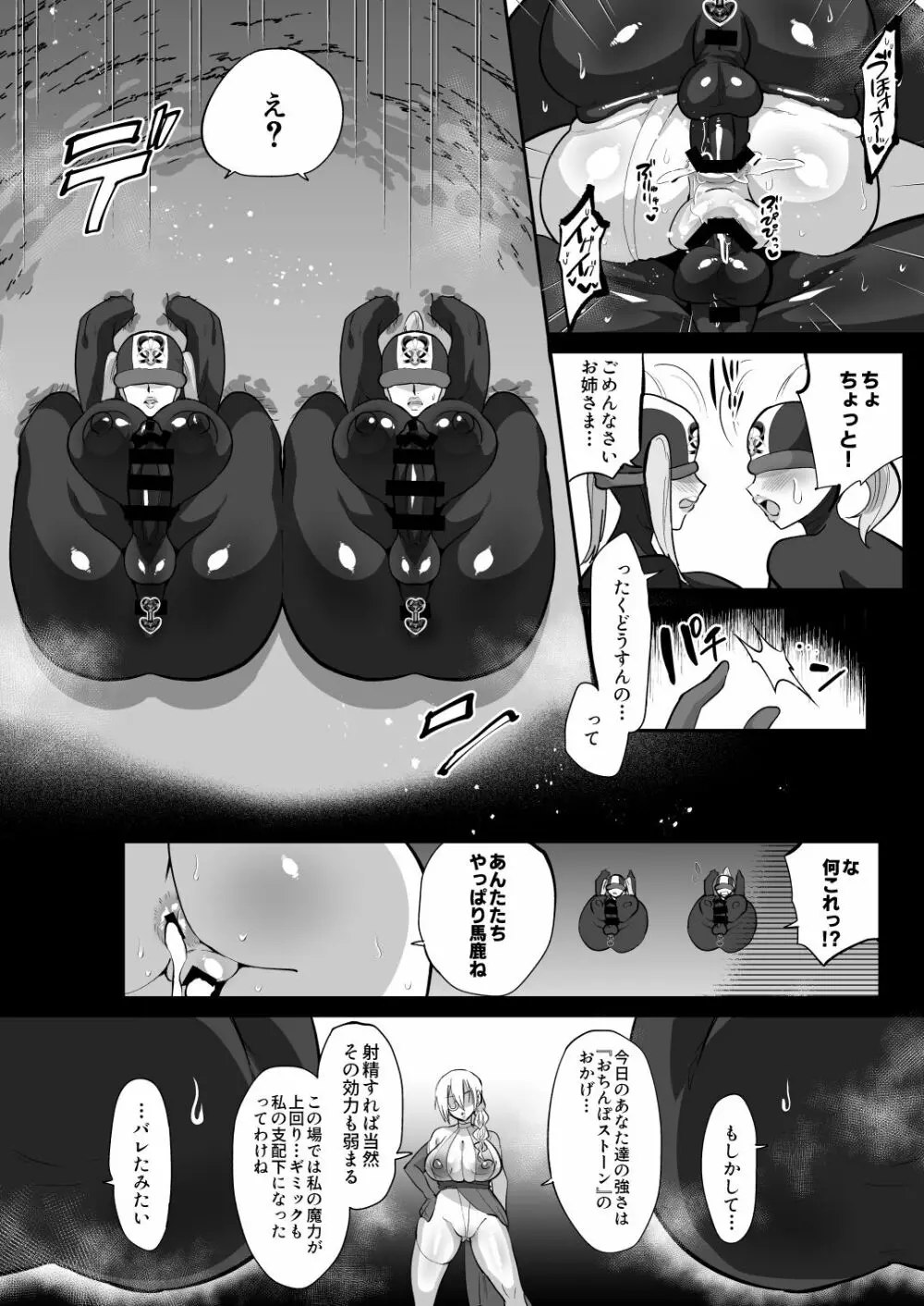 魔法少女vsふたなり戦闘員姉妹 Page.16