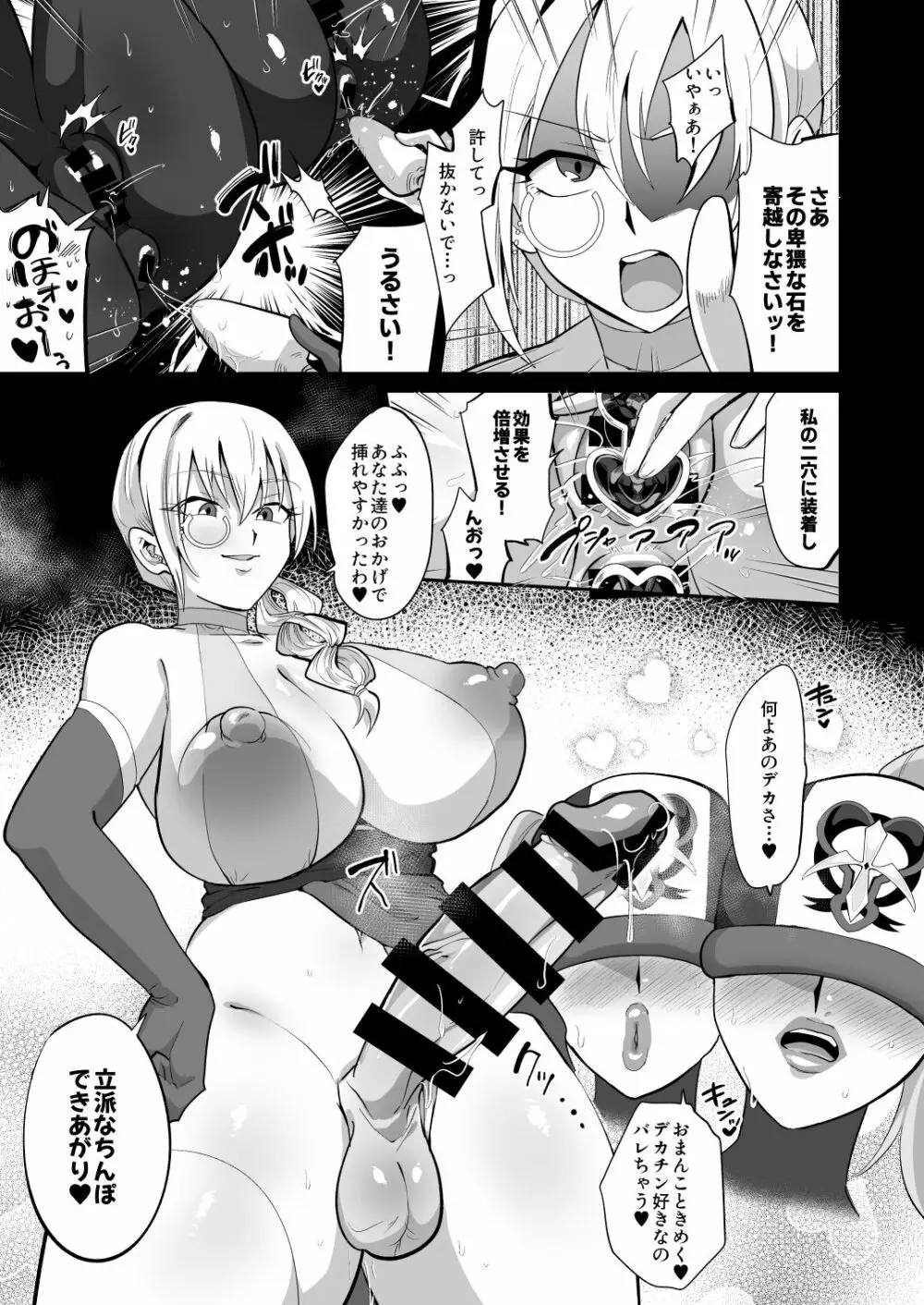 魔法少女vsふたなり戦闘員姉妹 Page.17