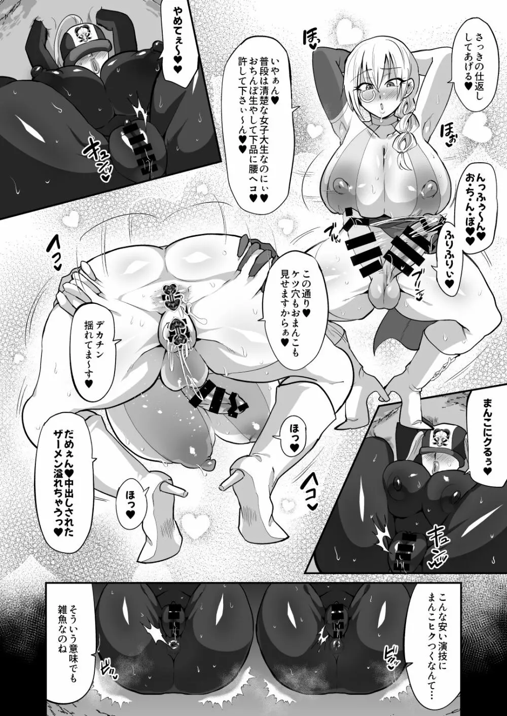 魔法少女vsふたなり戦闘員姉妹 Page.18