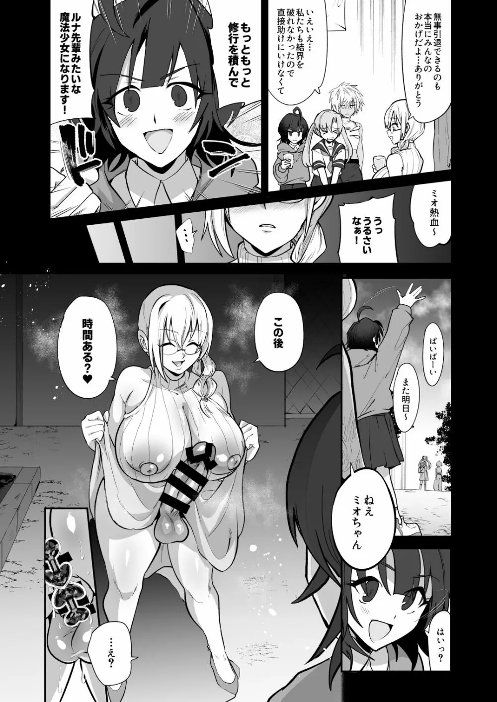 魔法少女vsふたなり戦闘員姉妹 Page.22