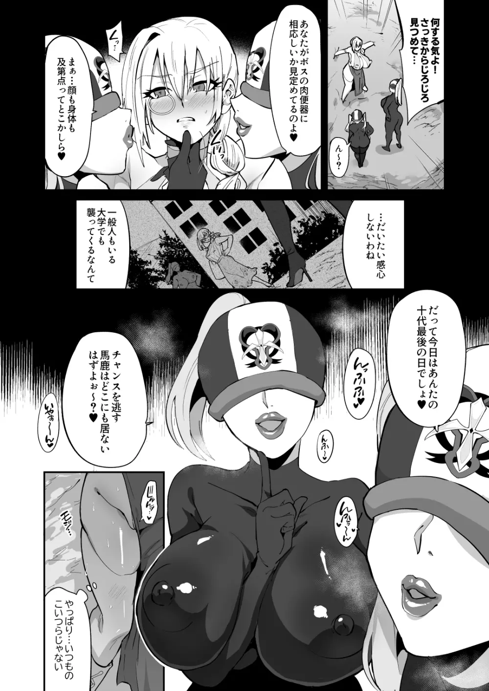 魔法少女vsふたなり戦闘員姉妹 Page.4