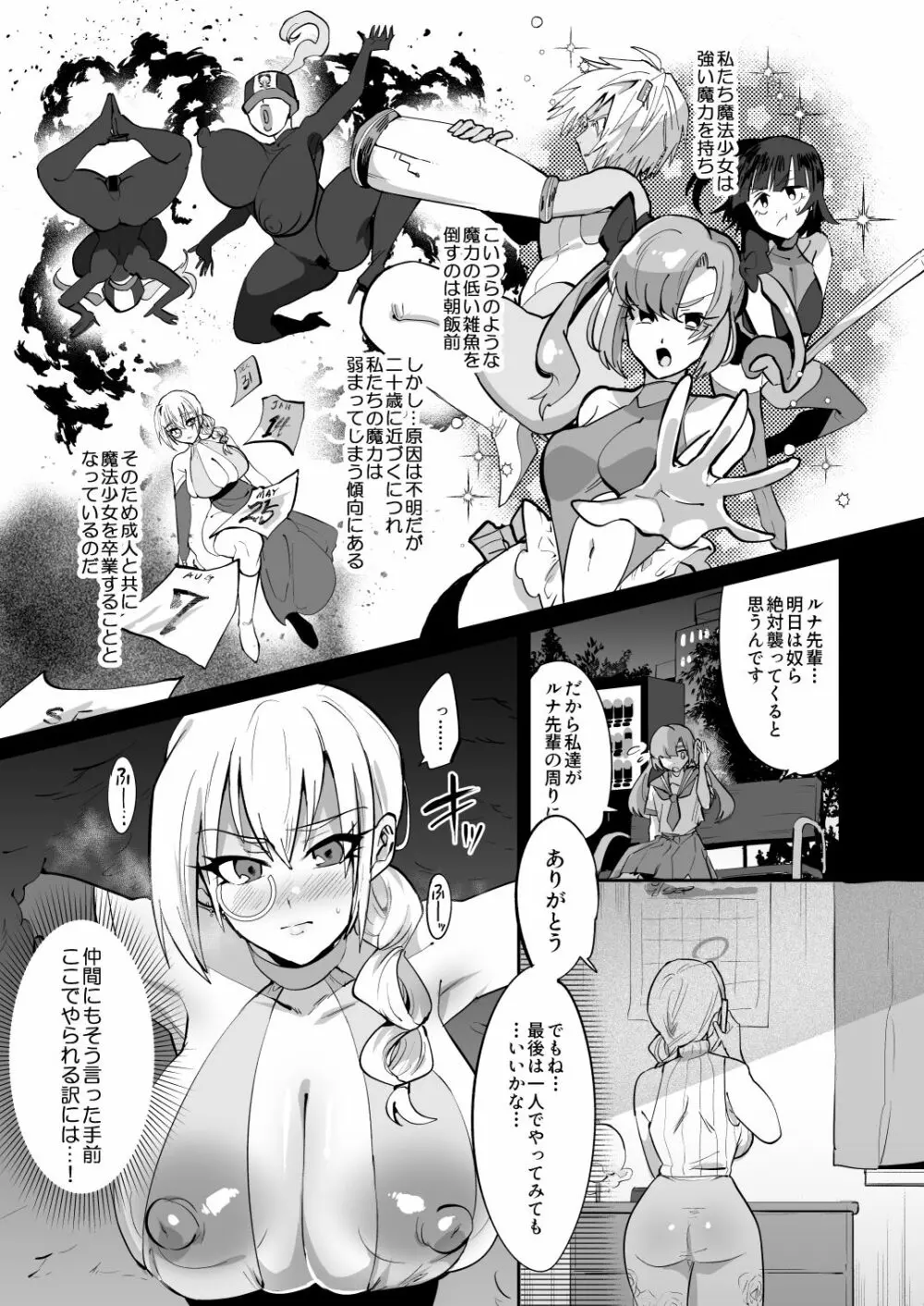 魔法少女vsふたなり戦闘員姉妹 Page.5