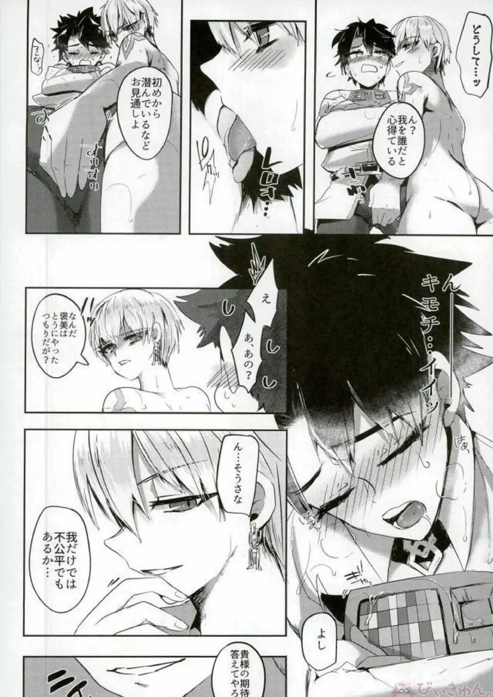 覗き見… Page.13