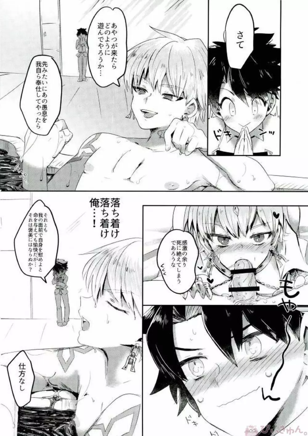 覗き見… Page.7