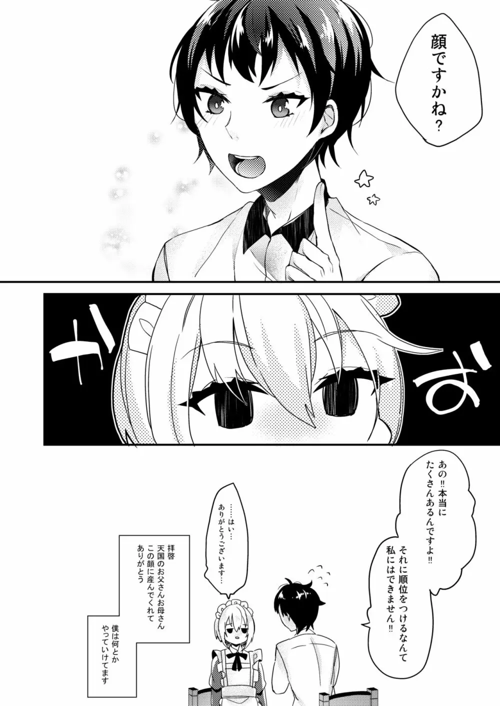 はこいりめいど Page.27