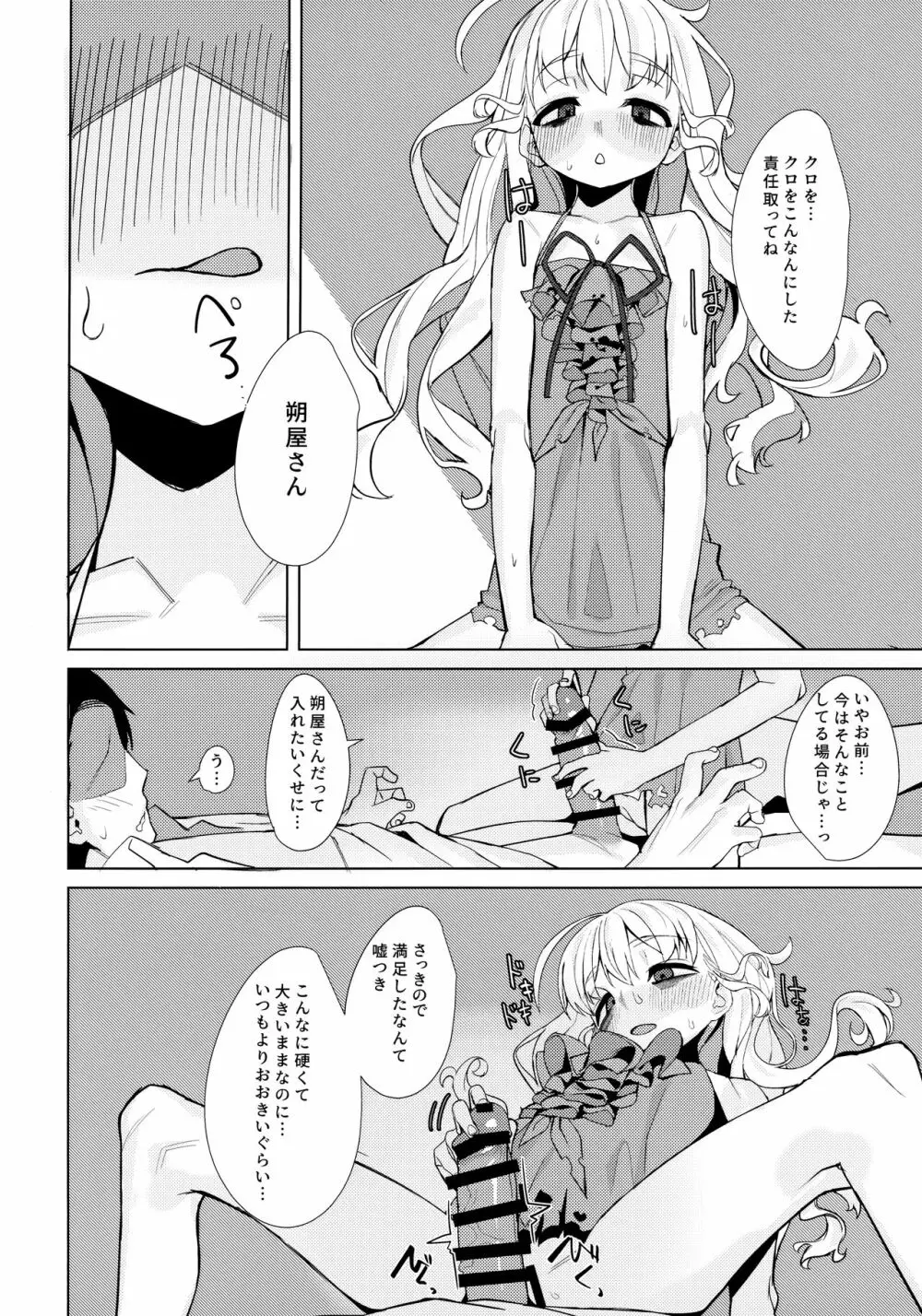 駄目と愚図と嵐と Page.17