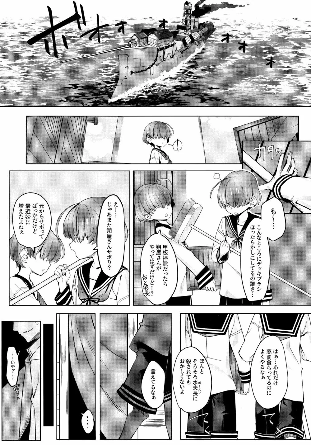 駄目と愚図と嵐と Page.2