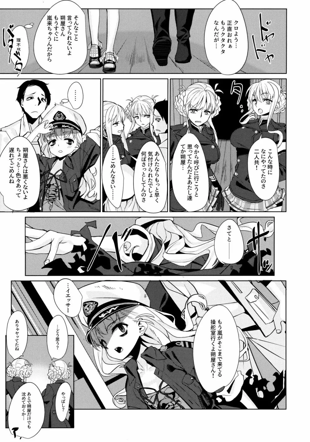 駄目と愚図と嵐と Page.24