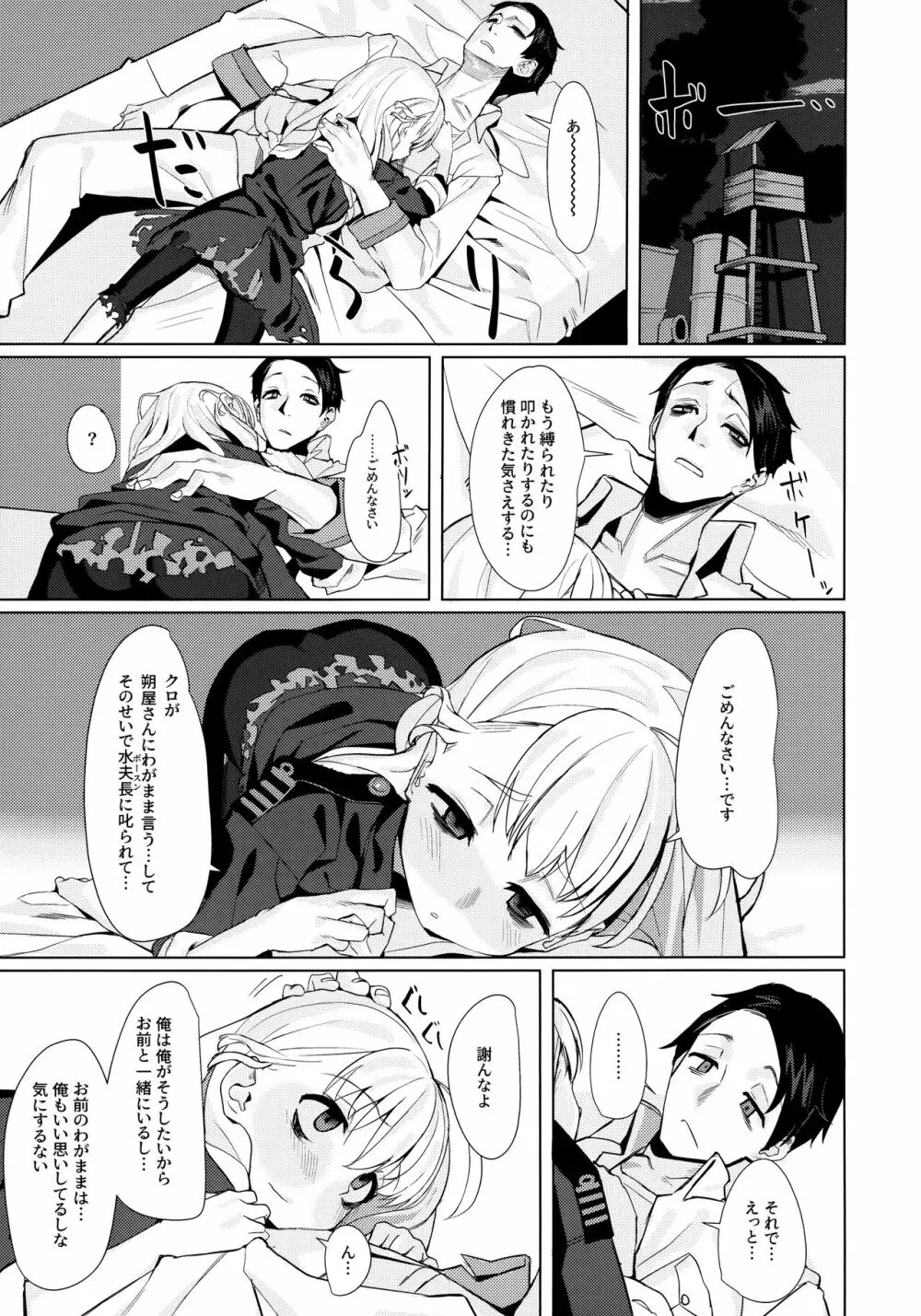 駄目と愚図と嵐と Page.8