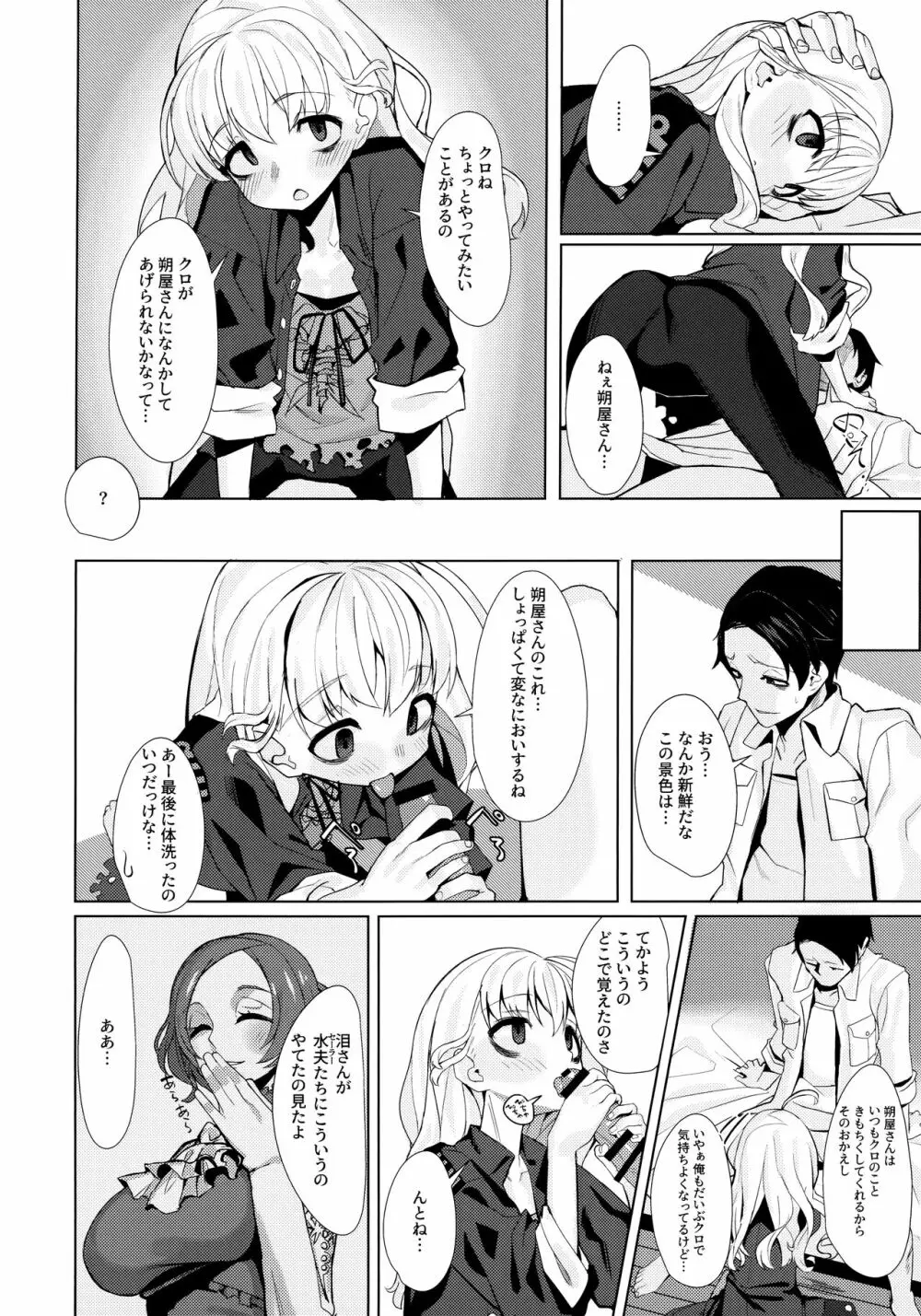 駄目と愚図と嵐と Page.9