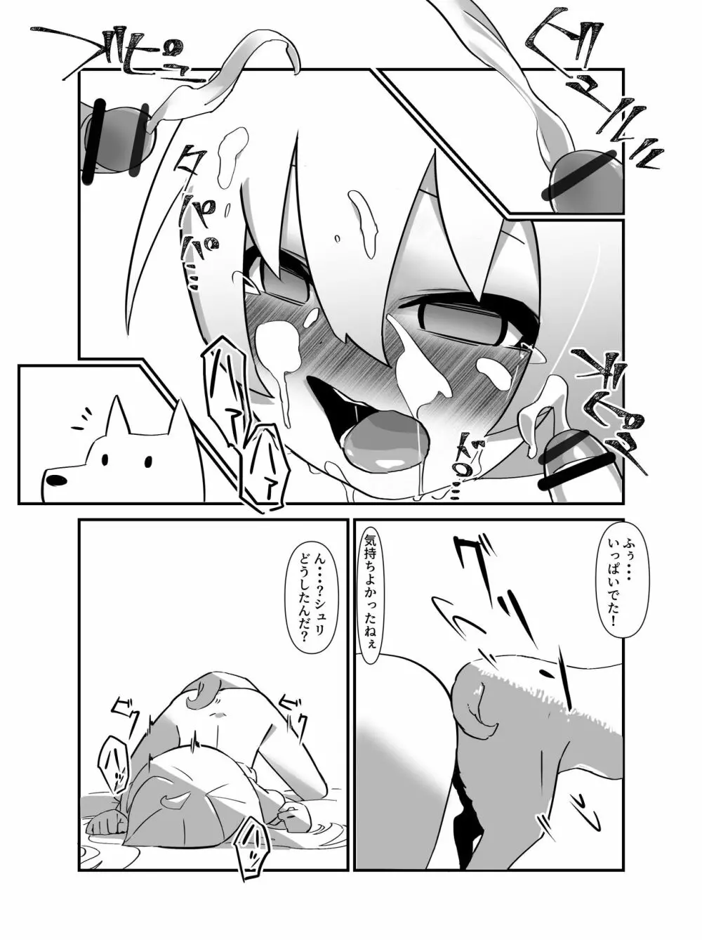 今日は、委員長と野良犬を交尾させました。 Page.12