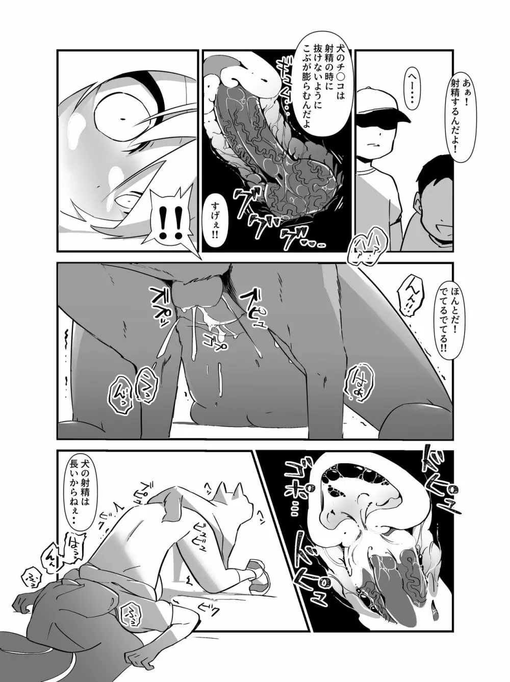 今日は、委員長と野良犬を交尾させました。 Page.13