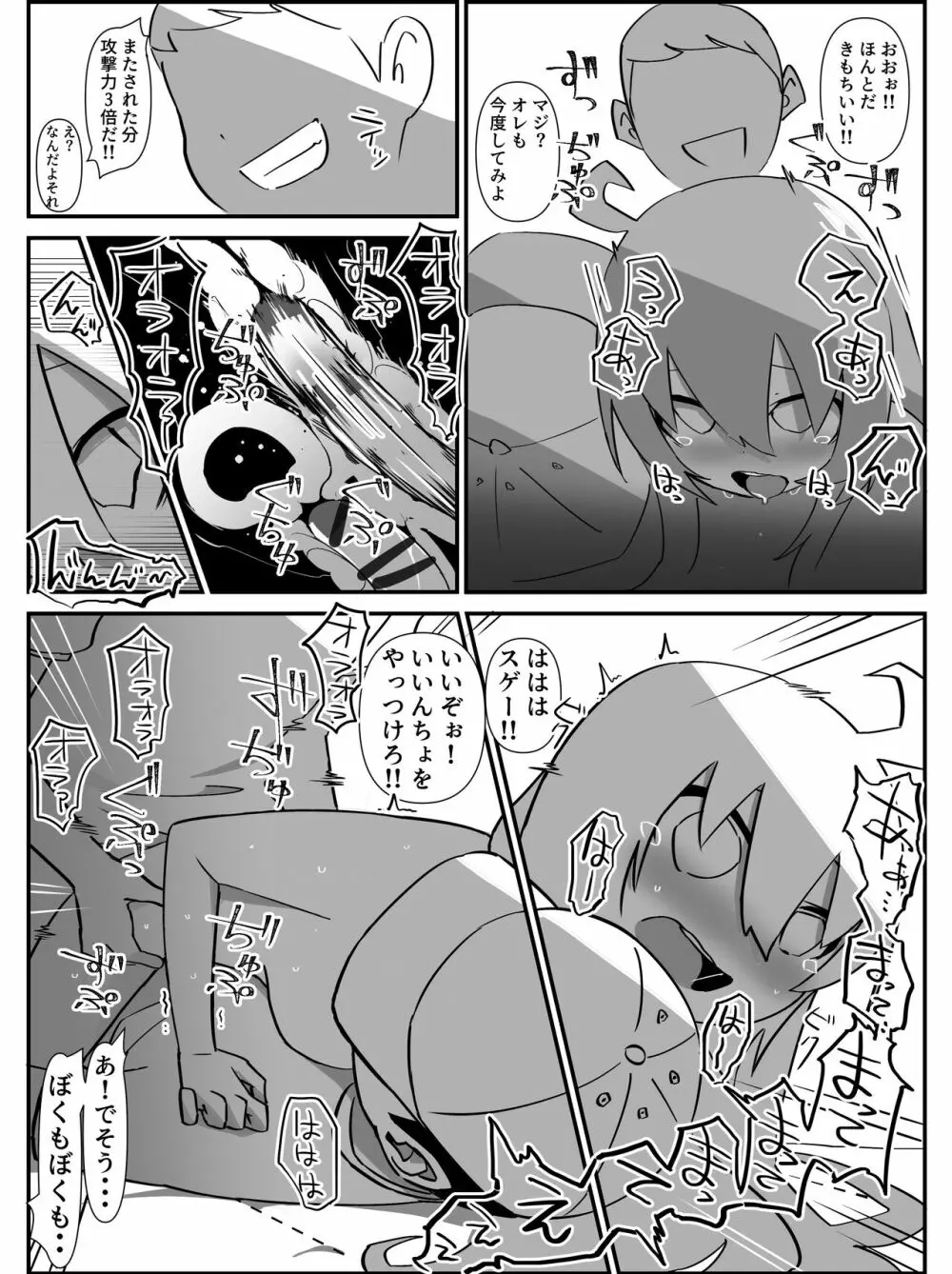 今日は、委員長と野良犬を交尾させました。 Page.24