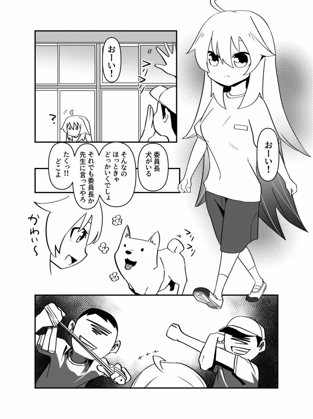 今日は、委員長と野良犬を交尾させました。 Page.3