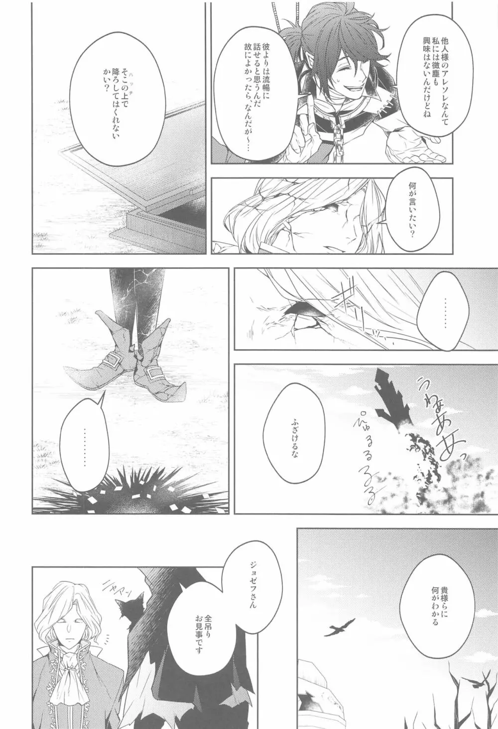 花開ク君ニヨリ色付ク Page.11