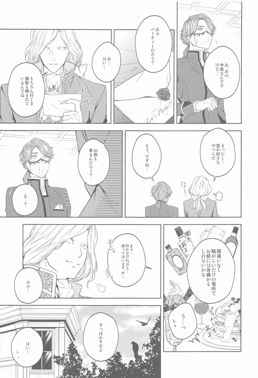 花開ク君ニヨリ色付ク Page.16