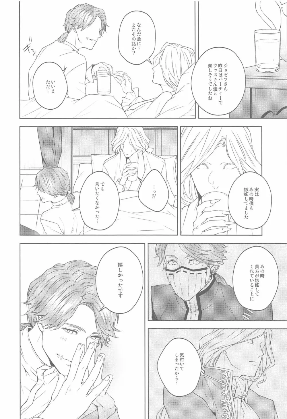 花開ク君ニヨリ色付ク Page.47