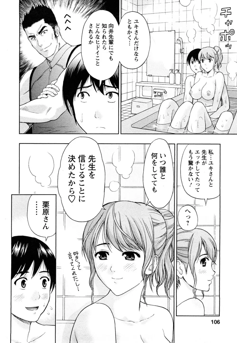 Love Diet Page.104