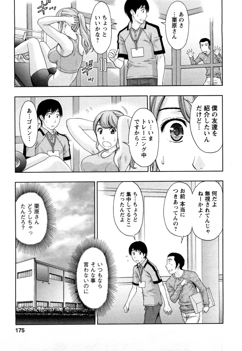 Love Diet Page.173