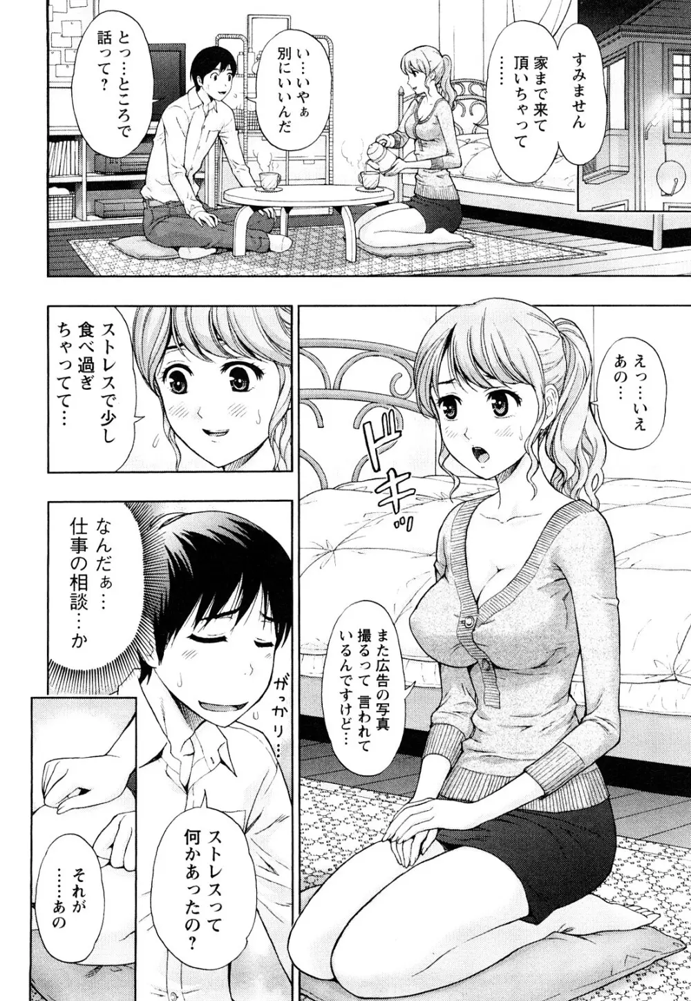 Love Diet Page.68