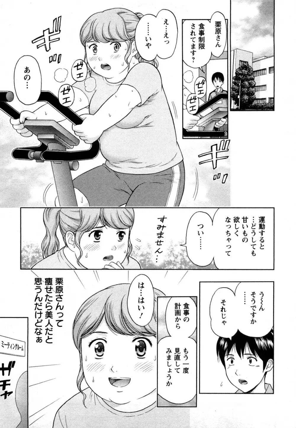 Love Diet Page.9