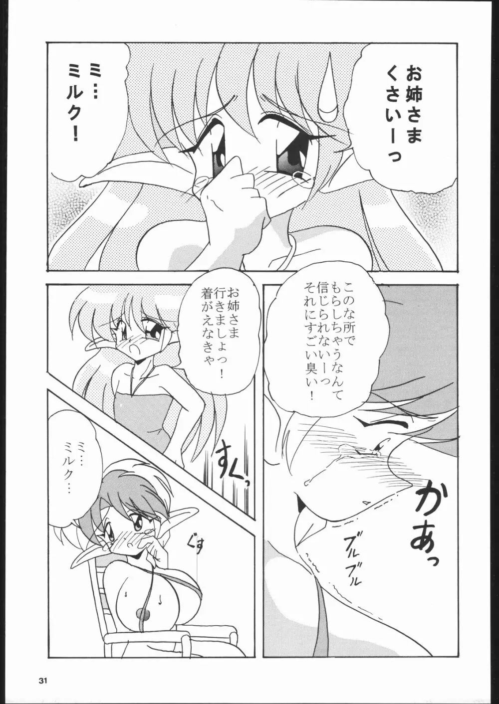 奴隷姉妹 X Page.30