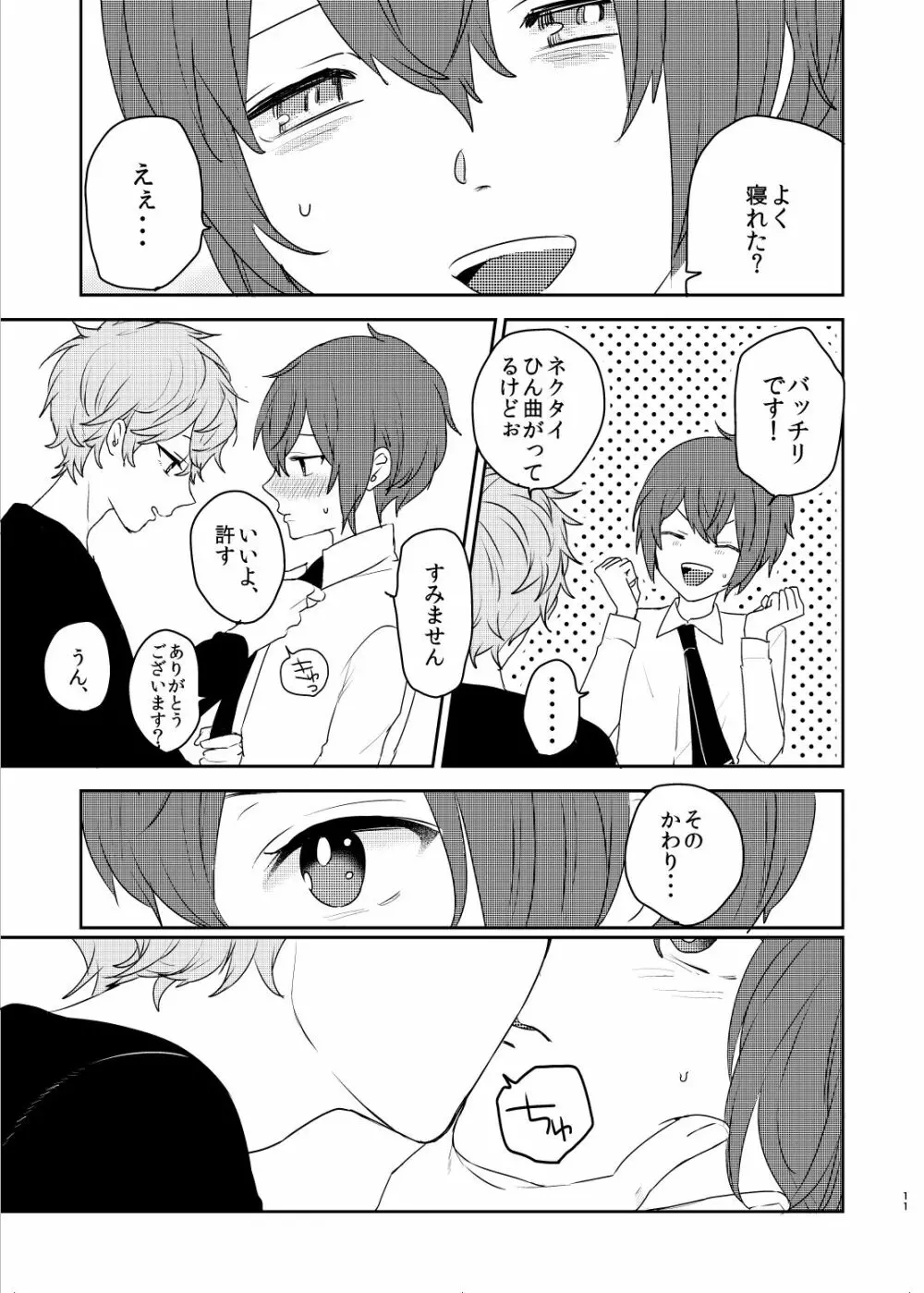 この愛にのぼせろ Page.11