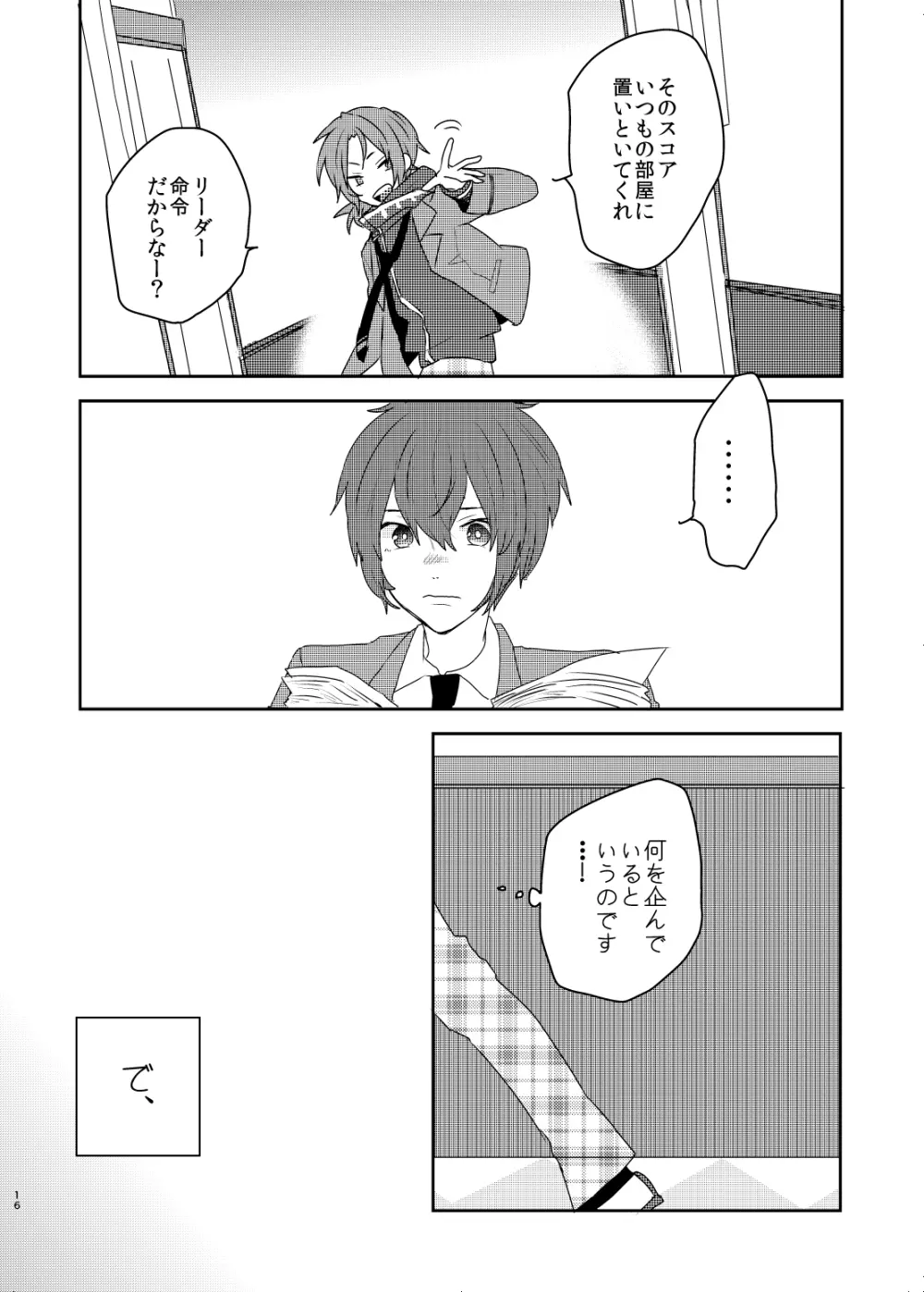 この愛にのぼせろ Page.16