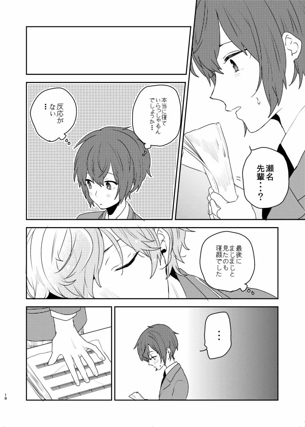 この愛にのぼせろ Page.18